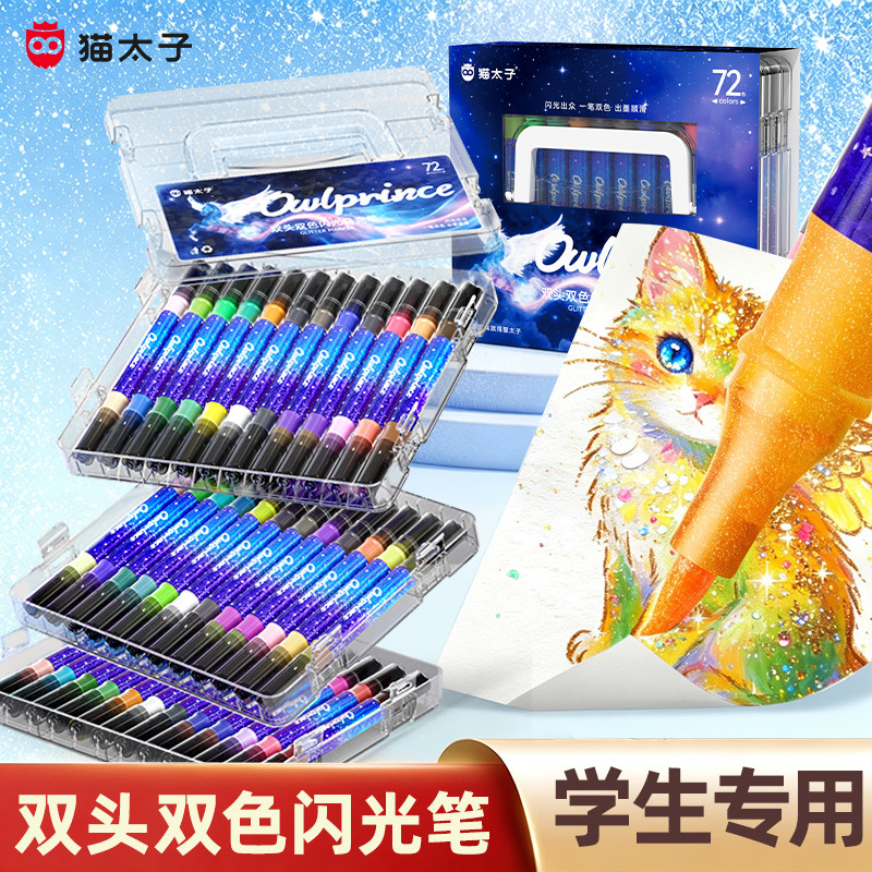 猫太子闪光笔流沙笔双头双色荧光笔小学生专用划重点标记笔记号笔彩色