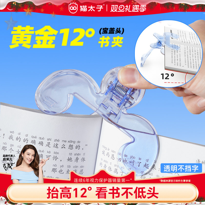 猫太子小学生宝盖头书夹黄金12度透明书签儿童专用固定书本书夹看书