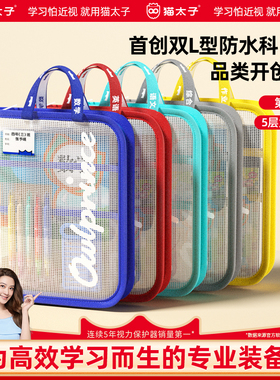 猫太子L型防水文件袋透明手提袋拉链式补习袋美术袋大容量试卷收纳袋小学生学科分类科目袋初中生专用资料袋