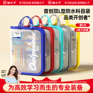 猫太子L型防水文件袋透明手提袋拉链式 补习袋美术袋大容量试卷收纳袋小学生学科分类科目袋初中生专用资料袋