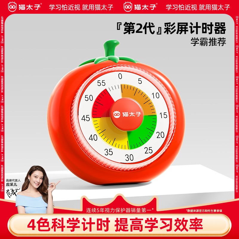 清华老师推荐小学生写作业计时器