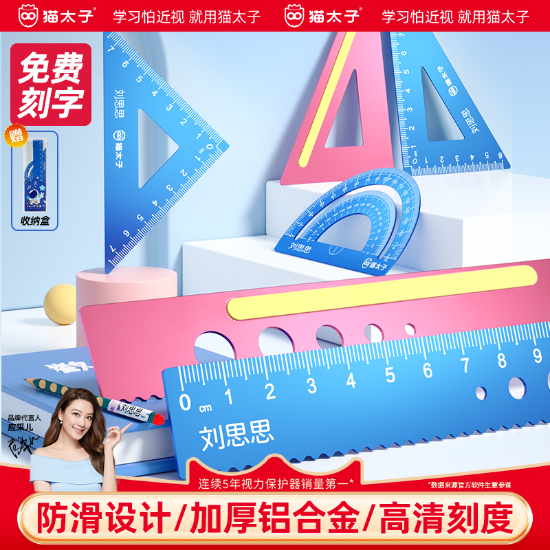 猫太子金属套尺定制小学生专用