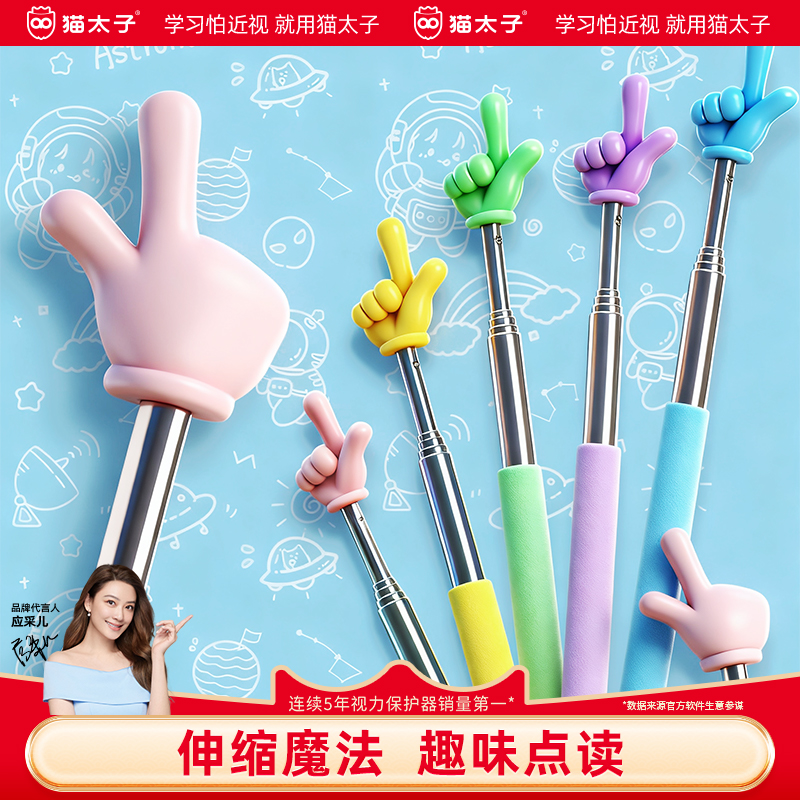 可伸缩杆教鞭读书阅读小手指读棒