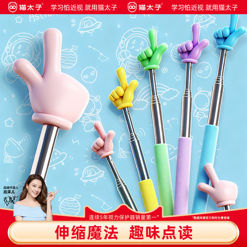 可伸缩杆教鞭读书阅读小手指读棒