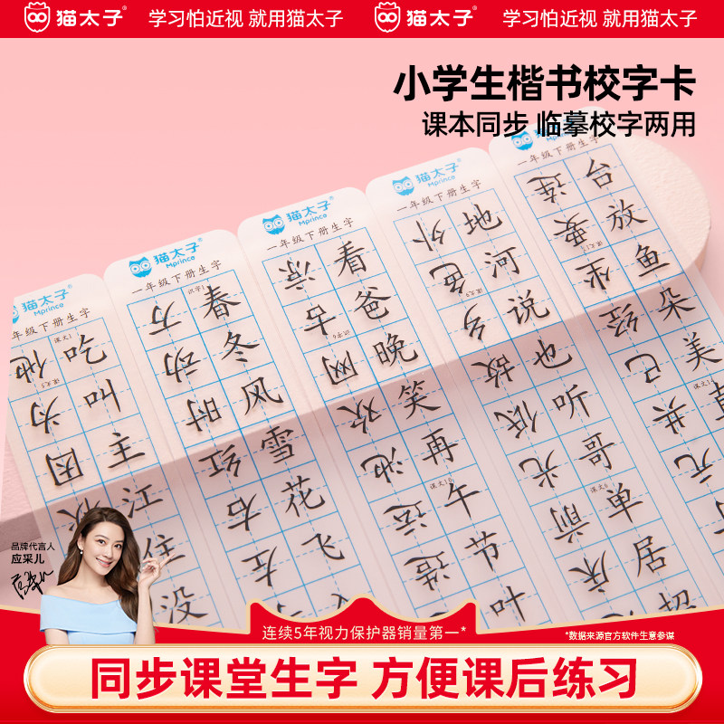 猫太子小学生专用语文近距离透明临摹字卡一二三年级同步生字练习上册下册练字帖铅笔硬笔书法楷书字帖练字神器校对卡每日一练笔画,书籍/杂志/报纸,练字本/练字板,淘宝优惠券,粉丝福利购,淘宝优惠卷