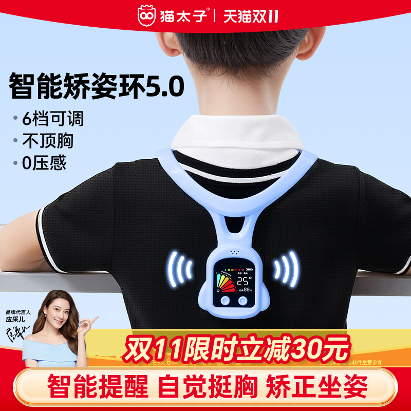 猫太子坐姿矫正器写字姿势矫正器智能矫姿环儿童驼背矫正器防近视纠正器背部提醒器小学生写作业防低头神器