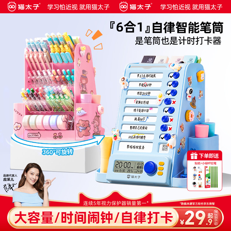 猫太子6合1自律旋转笔筒收纳盒大容量学生桌面多功能儿童男孩女孩文具笔桶打卡器创意可爱高颜值学习用品神器,文具电教/文化用品/商务用品,笔筒,淘宝优惠券,粉丝福利购,淘宝优惠卷