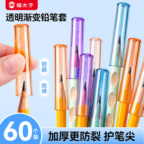 【加厚防裂】猫太子铅笔帽保护套