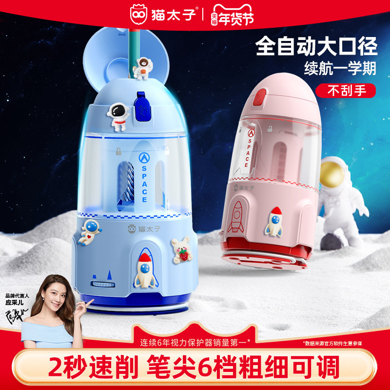 猫太子太子号全自动削笔器大口径电动削笔机卷笔刀粗杆转笔刀小学生专