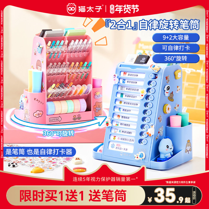 猫太子360度自律打卡器旋转笔筒大容量学生桌面多功能收纳盒笔盒斜插式笔筒儿童男女孩文具笔桶创意可爱寒假