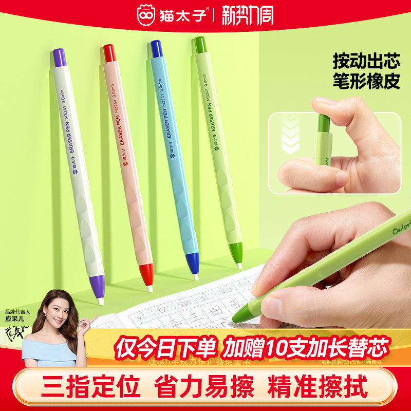 猫太子按动免削橡皮笔开学必备文具精准擦成线儿童小学生考试美术生素
