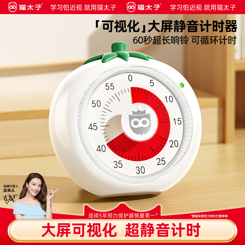 【老师推荐】超静音大屏计时器