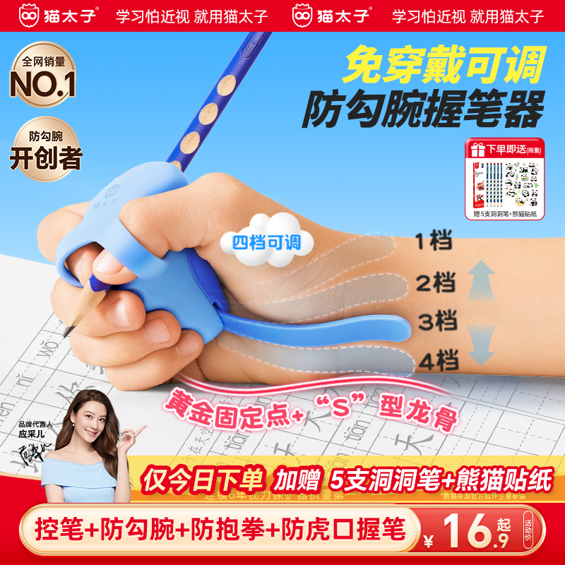 【佳琪】猫太子防勾腕握笔器