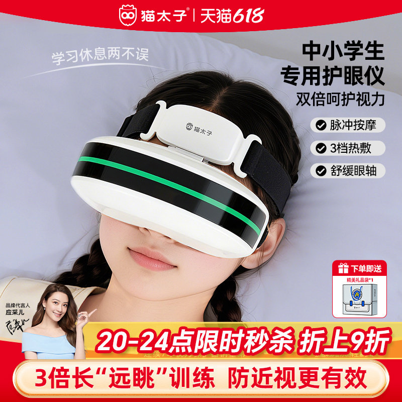 猫太子儿童护眼仪学生眼部热敷按摩仪学生儿童礼物眼轴回缩训练器