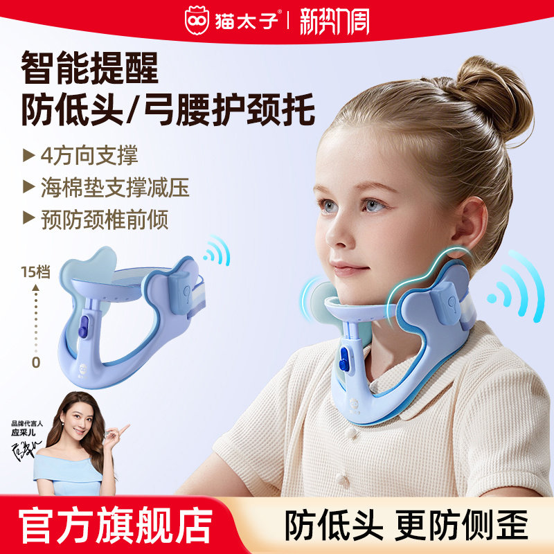 猫太子坐姿矫正器儿童颈托颈椎护颈小学生脖子抬高器MTZ防前倾低头