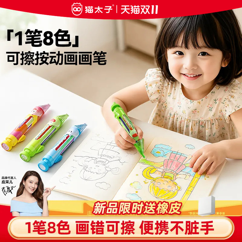 猫太子8色蜡笔可擦彩铅笔一年级幼儿园专用小学生旋转油画棒美术涂鸦绘宝宝画画八色多色合一彩色炫彩棒必备