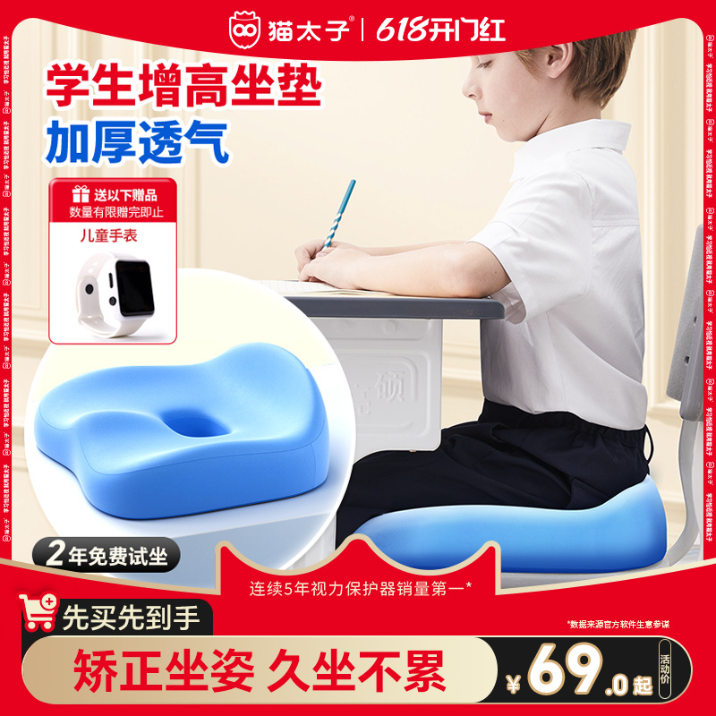 猫太子学生坐垫夏季加厚屁垫座垫教室专用儿童椅凳子增高垫凉垫