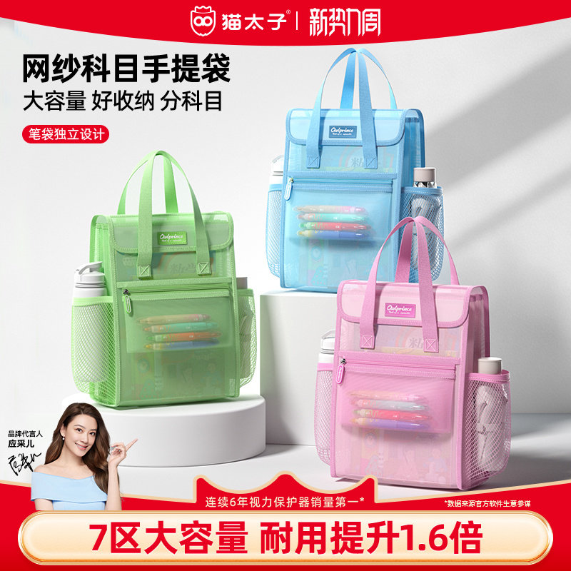 猫太子透明网纱补习袋加厚手提袋大容量作业文件袋翻盖式初中小学生考