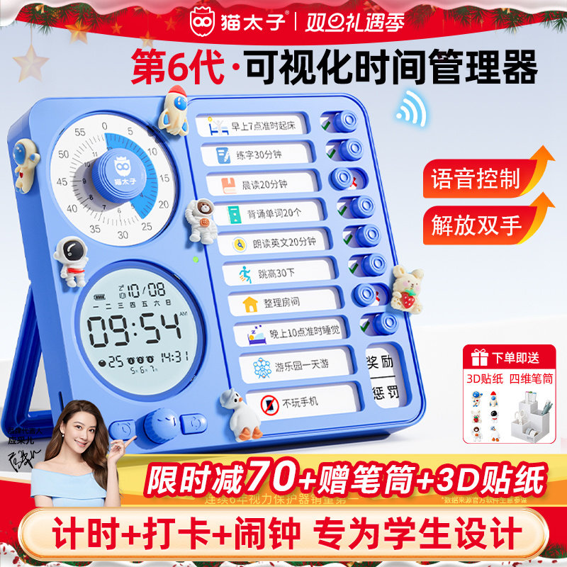 {佳埼推荐}暑假学习计划表计时器