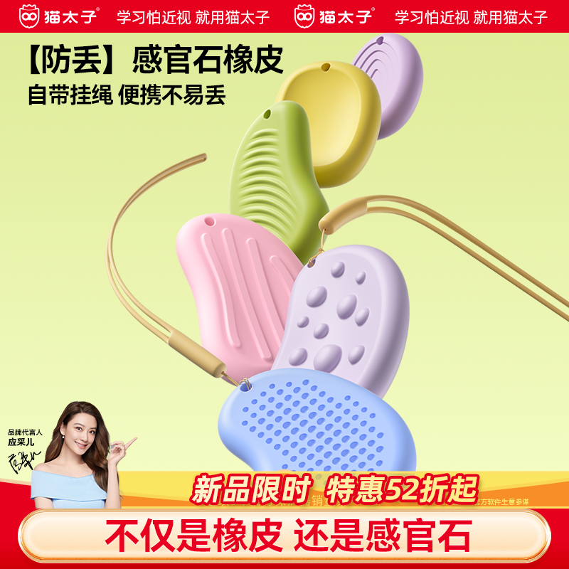 猫太子防丢感官石橡皮擦无屑超干净小学生专用素描擦字成线成条一年级学习用品多巴胺高颜值像皮ADHD缓解焦虑,文具电教/文化用品/商务用品,橡皮,淘宝优惠券,粉丝福利购,淘宝优惠卷