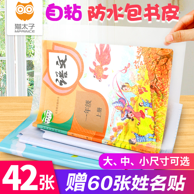 透明膜全套