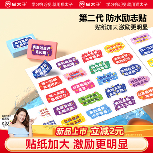 猫太子防水励志贴纸标签儿童女孩男孩可爱透明奖励卡通高颜值手账装 饰图案名人名言语录中考高考鼓励考试激励