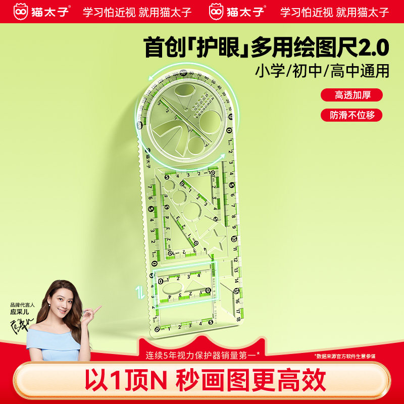 猫太子多功能量角器三角尺子小学生专用初高中几何图形函数抛物线绘图直尺手抄报镂空绘画模版多形状万能尺子