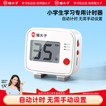 猫太子智能计时器儿童专用小学生学习自律作业定时闹钟时间管理器
