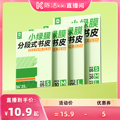 猫太子书皮套装分年级配齐