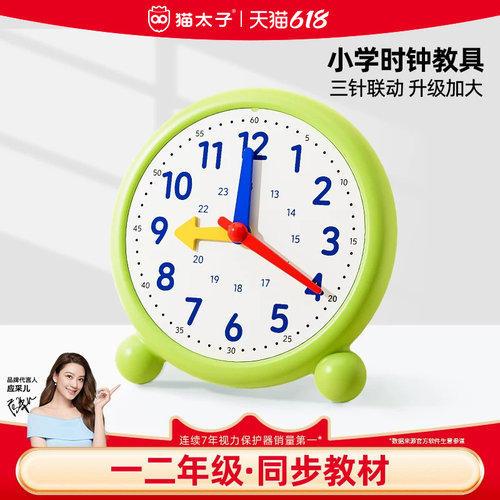 【教材同步】小学生钟表模型教具