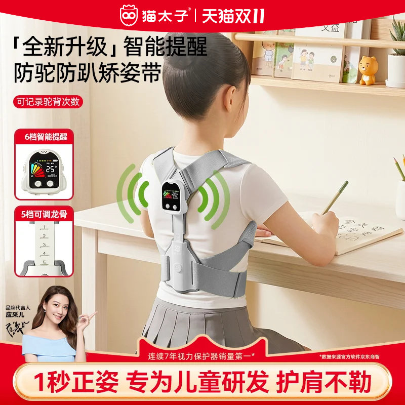 猫太子矫姿带儿童驼背正姿青少年矫正神器改善直背部开肩透气背带