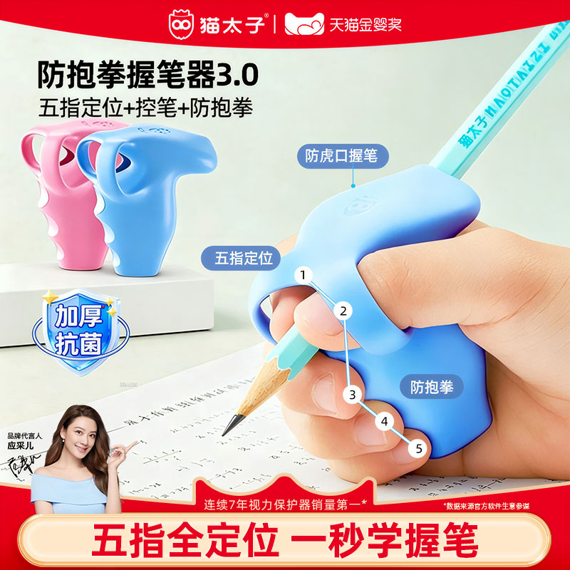 猫太子定型握笔器矫正器小学生图片