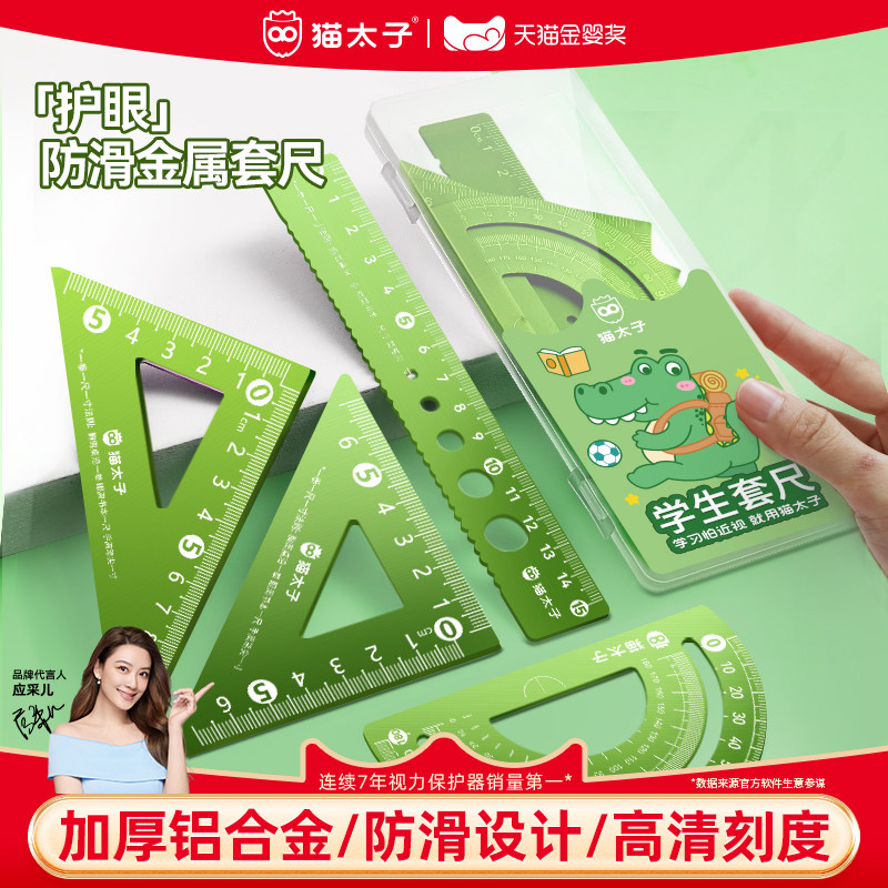 ⭐护眼防滑⭐铝合金学生金属套尺图片