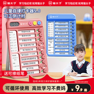 猫太子自律打卡器小学生课程表学习计划表儿童行为好习惯养成神器时间管理器任务规划卡片学习用品计划本墙贴
