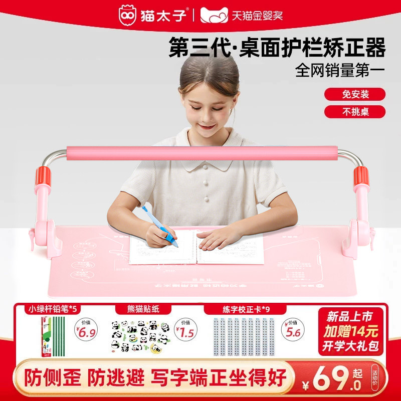 猫太子儿童写字防低头护栏矫正器图片