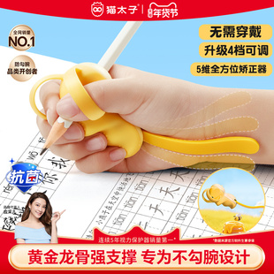 猫太子握笔器初学者写字控笔矫正器幼儿园小学生姿势勾腕写字手腕内勾铅笔练字纠正器防勾腕握笔神器儿童专用