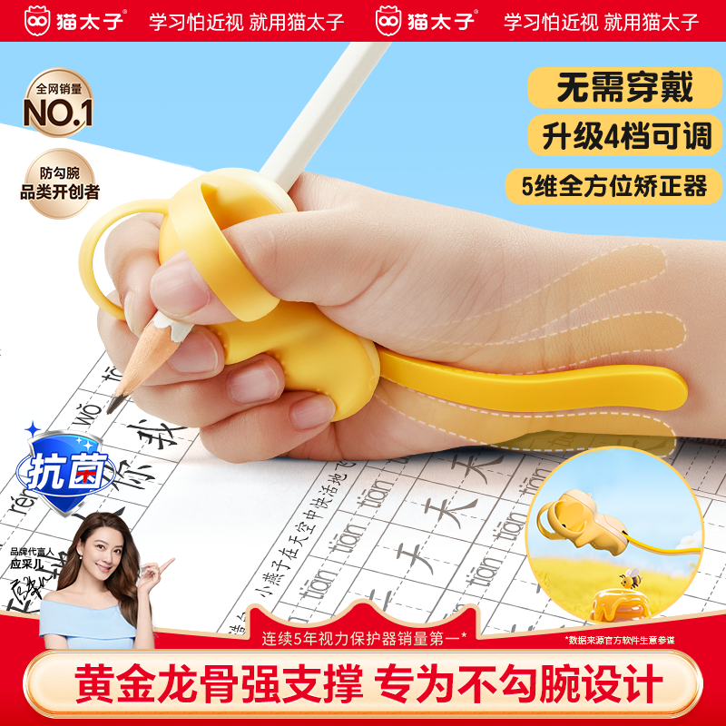 猫太子握笔器初学者写字控笔矫正器幼儿园小学生姿势勾腕写字手腕内勾铅笔练字纠正器防勾腕握笔神器儿童专用