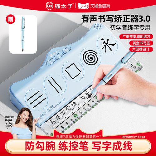 猫太子有声书写矫正器老师推荐
