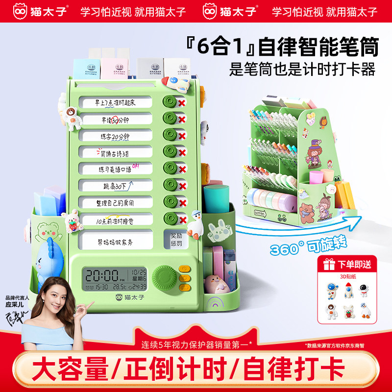 猫太子多功能自律打卡器小学生打卡记录暑假计划表每日学习计划本子课程表旋转笔筒儿童假期时间管理自律神器,文具电教/文化用品/商务用品,计划表,淘宝优惠券,粉丝福利购,淘宝优惠卷