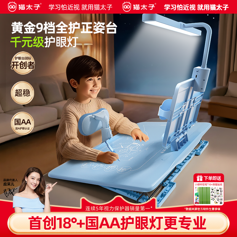 猫太子坐姿矫正器防低头写字姿势矫正器小学生桌面款台灯书写学习书桌读写台儿童写字神器正姿支架视力保护器
