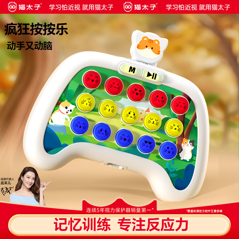 猫太子专注力训练按按乐游戏机图片