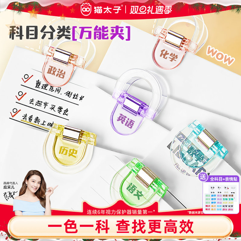 猫太子试卷夹彩色透明小夹子文具创意资料夹学生试卷文件收纳透明夹儿童三角夹高颜值可爱票据夹无痕夹科目夹