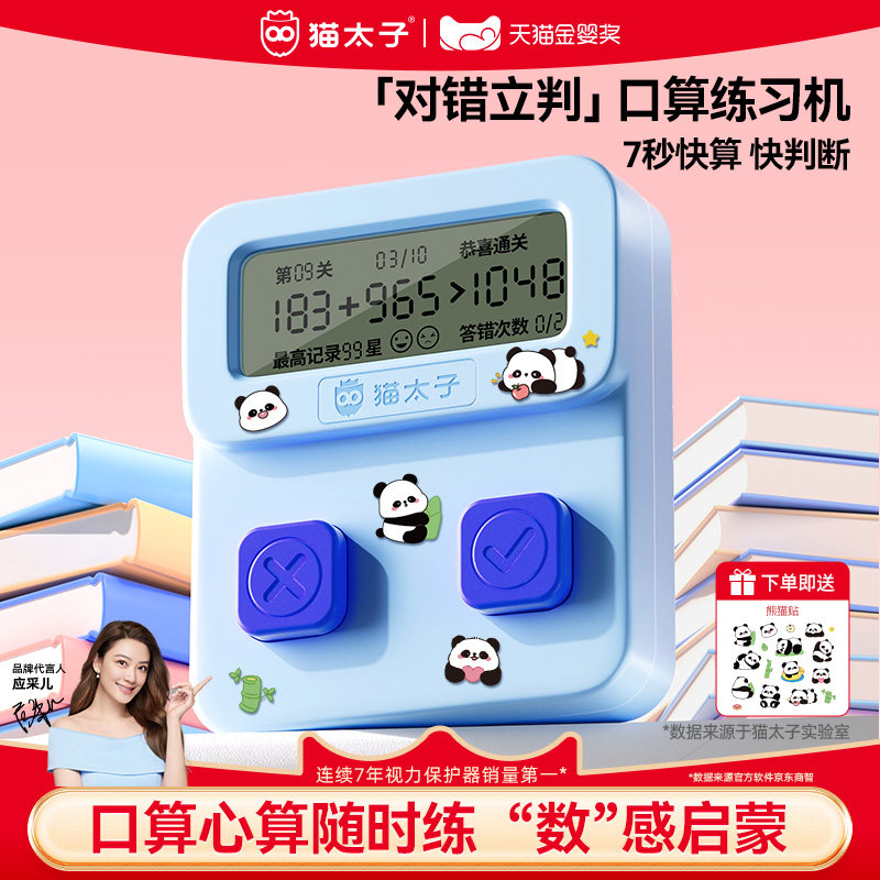 猫太子儿童智能口算练习机小学生计算训练学习数学加减乘除口算宝 - 实物图