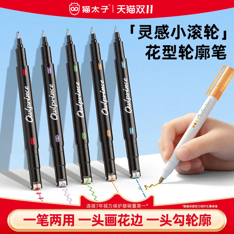 猫太子花型轮廓曲线笔荧光笔小学生专用划重点手抄报花边笔专用初中生高颜值ins风手账记号笔彩色滚轮双线笔