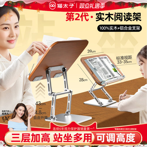 猫太子100%天然实木阅读支架可调