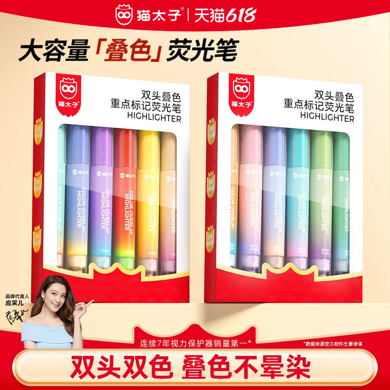 猫太子荧光笔划重点彩色标记笔学生大容量手帐笔做笔记专用多色手抄报速干24色高颜值护眼可叠色双头记号笔