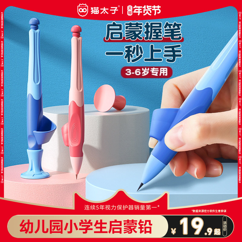 猫太子爱握握笔器幼儿园初学者小学生自动铅笔控笔训练学写字儿童练习纠正拿笔姿势正姿一年级练字矫正器神器