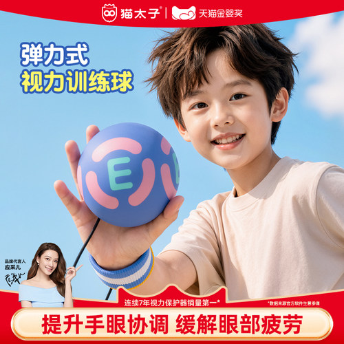 【预防近视】视力训练手腕弹力球