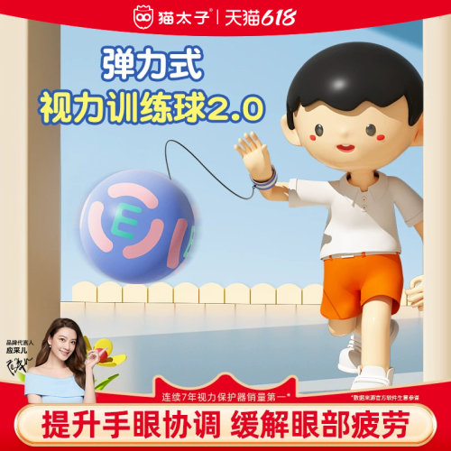 【预防近视】视力训练手腕弹力球