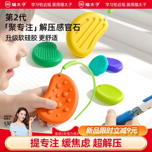 猫太子感官石adhd专注力神器情绪稳定缓解焦虑解压手指训练玩具